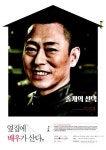 원로 배우의 난장…이성훈의 1인극
