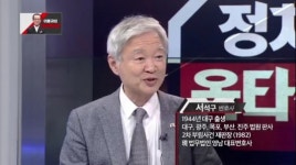 "촛불민심? 국민민심 아냐!"…서석구 변호사, 과거 `부림사건` 담당 판사