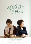 여성 2인극