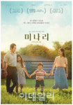 ‘미나리’, 오스카 음악상·주제가상 예비 후보 선정