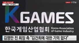 김건희 "김영만 회장 때 일"…김영만·전직원 "본 적도 없다"