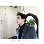 가수 디케이소울, ‘가지말아요 그대’ 발매