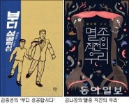 아날로그 끝물 경험한 디지털 세대들… 꿈을 잃고 외치는 “응답하라 1994”