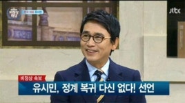 비정상회담 유시민, "국회의원, 장관, 방송 진행자, 칼럼니스트 다해봤더니"