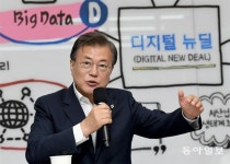 文대통령 “루스벨트 뉴딜은 후버댐, 디지털 뉴딜은 데이터 댐”
