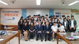 “감정평가사 선생님께  부동산 지식 배워요”