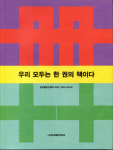 한국 출판인회의 20년, ‘우리 모두는 한 권의 책이다’ 출간
