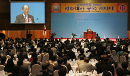 세계평화초종교연합 평화대사 구국 세미나