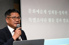 유명 PD·가수·대학교수 등 성폭력 가해…문화예술계 특별조사단 발표