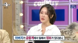 전직 금융위원장이 딸에게 건넨 주식 조언은?…돈 단위부터 다르네~
