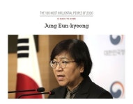 정은경·봉준호