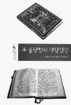 “19세기 희귀본·고서 공개합니다”