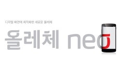KT, 새로운 기업서체 `올레체 네오` 공개