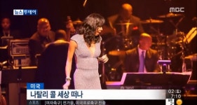 나탈리 콜, 지난달 31일 65세 나이로 세상 떠나