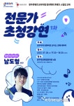 광주콘텐츠코리아랩, 28일
