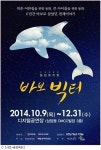 ‘바보빅터’, 힐링뮤지컬로 거듭나