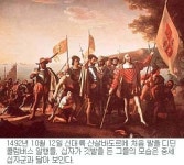 콜럼버스, 동서양대립 그 시발점