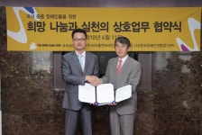 바이블 엑스포, 한국장애인연맹과 MOU 체결