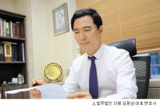 성폭력 전문 김광삼 변호사의 조언 “상황 대한 오인ㆍ착각 주의해야 성범죄 성립 피할 수 있어”