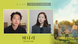 ‘미나리’ 촬영현장 뒷이야기… 스티븐 연 “백인 주류 시선 아니라 신선했다”