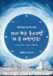 “다시 뛰는 중소기업” 2023 중소기업 리더스포럼 개막