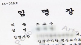 "교수시켜줄게"...구직자 등친 전직 교수들
