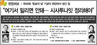 "<시사투나잇> 정리해야"... 보도통제 막 오르나