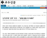 깨어있는 기자와 교수들, 당신들이