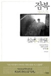 일본 드라마는 왜 마쓰모토 세이초를 사랑했을까
