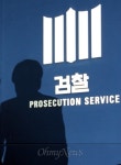 국가배상 판결 받아도