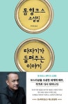 할리우드 배우에 감독, 제작자... 이제 소설까지?