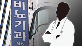 의사 면허 빌려 비뇨기과 불법 개원…무면허 진료