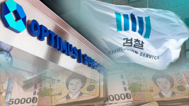 옵티머스 검찰 수사팀, 전파진흥원 압수물 분석…로비 물증 확보 주력