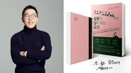 신간 ‘질문이 답이 되는 순간’ 낸 김제동, 26일 독자와 온라인 소통