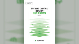 대한출판문화협회, ‘한국 출판인 구술채록 및 출판문화사’ 보고서 발간
