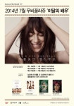 CGV 무비꼴라쥬, 7월 이달의 배우 ‘샤를로뜨 갱스부르’…‘님포매니악’ 주연