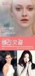 ‘베리 굿 걸’ 다코타 패닝 모태여신 종결자…엠마왓슨-박신혜 ‘일맥상통’