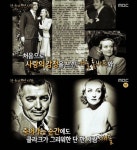 ‘서프라이즈’ 할리우드 바람둥이 클라크 게이브, 캐롤 롬바드 향한 순애보 사랑