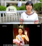 금나나 근황, 똑똑한 미스코리아 진…대한민국의 지성이 되다