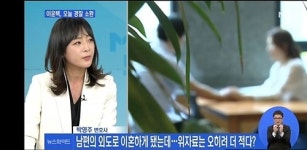스타강사 박영주 변호사 “최근 세대 차이서 오는 고부갈등 많아져”