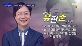 유현준, 누군가 했더니 `알쓸신잡2` 출연한 건축가 겸 대학교수