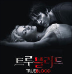 더 섹시한 뱀파이어들...