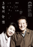 박근형-백성희, 연극