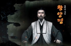 채널ING 중국 양명학을 다룬 드라마