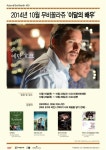 CGV무비꼴라쥬, 10월의 배우 에단 호크 선정