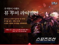웹젠, 추석 맞이