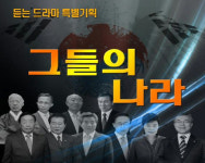 "팟캐스트로 정치드라마를" KBS 성우극회