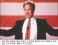 워렌 비티, 골든 글로브