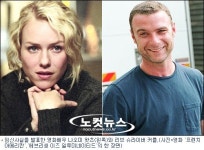 영화배우 나오미 와츠, 첫 아기 임신
