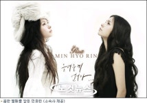CF모델 민효린, 가수 데뷔
